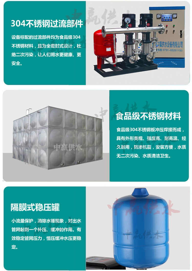 無塔供水設備特點 無塔供水設備特點